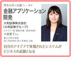 理系女性の活躍フィールド14