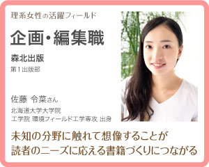 理系女性 理系女子の活躍フィールド 理系ナビ就活ガイド