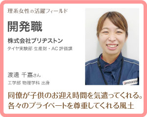 理系女性の活躍フィールド30