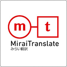 みらい翻訳